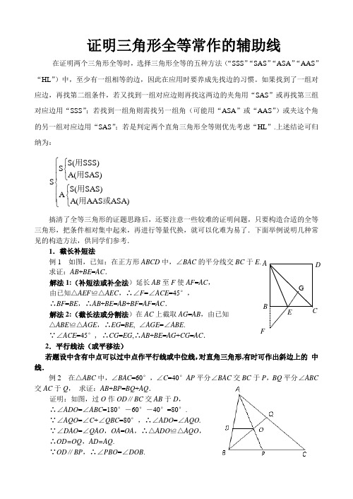 三角形全等类型---旋转类型