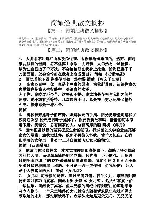 简媜经典散文摘抄