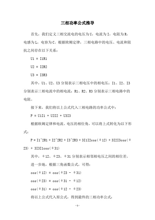 三相功率公式推导