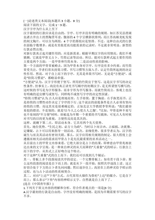 论述类文本《汉字字序为什么从上至下》阅读练习及答案