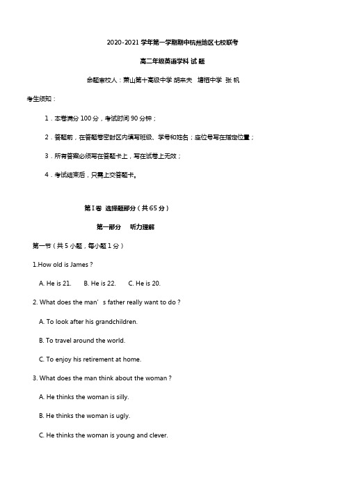 浙江省杭州地区七校2020┄2021学年高二上学期期中联考 英语试题