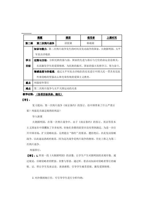 1.2第二次鸦片战争 学案2(川教八年级上册)