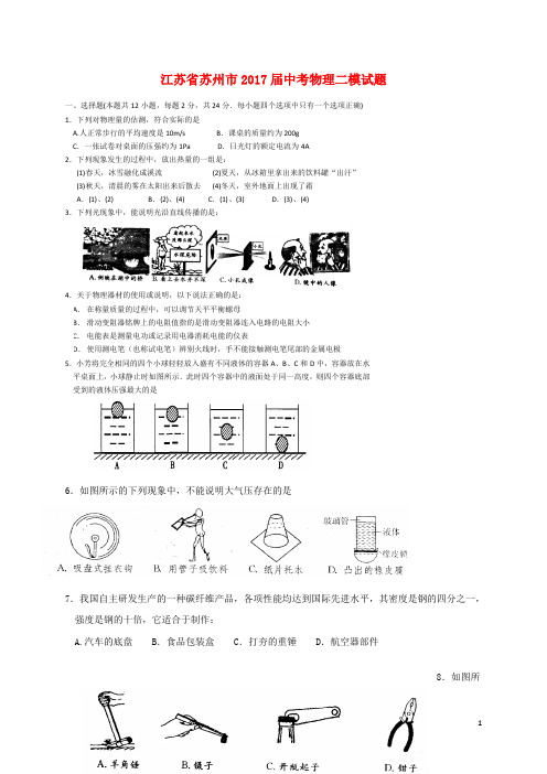 江苏省苏州市中考物理二模试题