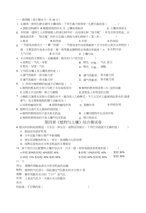 八年级科学下册第四章植物与土壤综合测试卷新版浙教版.doc