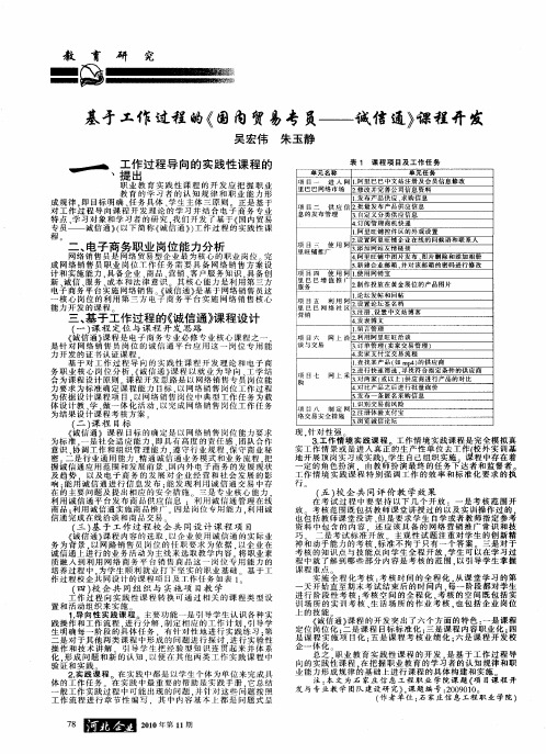 基于工作过程的《国内贸易专员——诚信通》课程开发