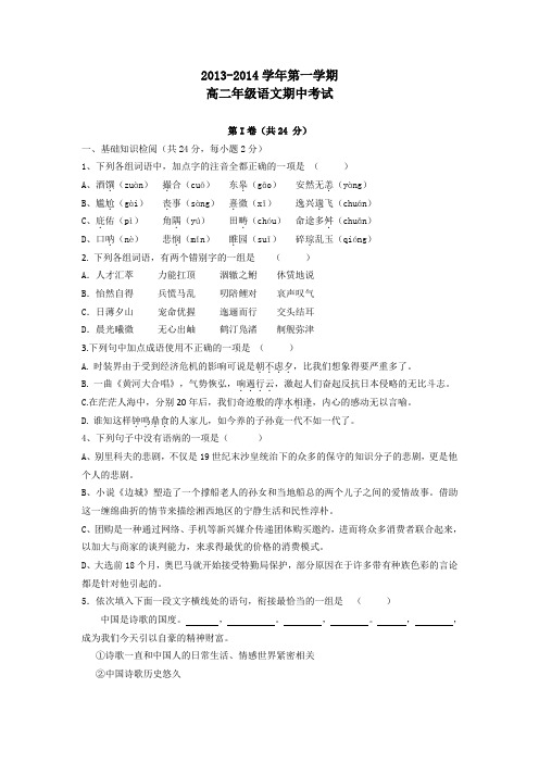 高二语文期中联考试题及答案(DOC)