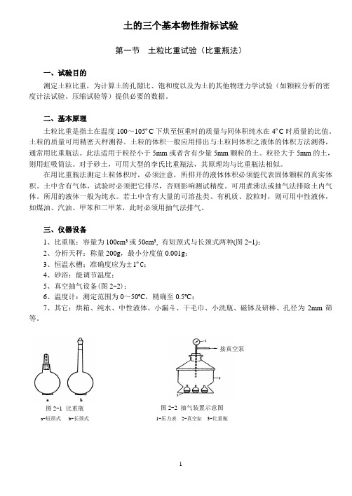 土力学实验