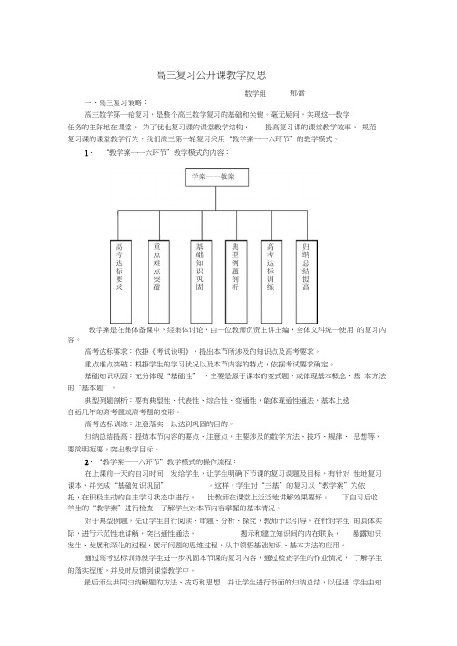 高三复习公开课教学反思