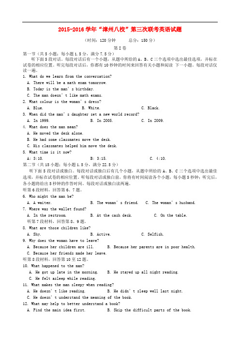 福建省漳州八校高三英语下学期第三次联考试题