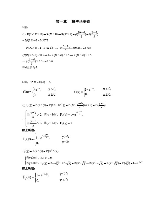 应用数理统计课后答案