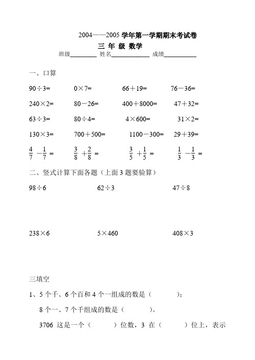 2004——2005学年第一学期期末考试卷