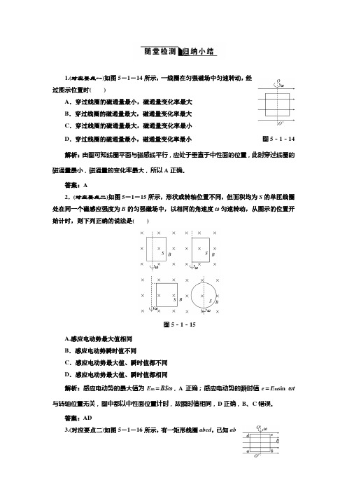 人教版高中物理选修3-25.1交变电流随堂检测归纳小结()