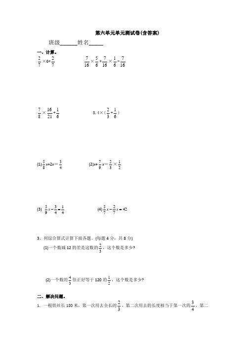 【三套试卷】小学五年级数学下册第六单元练习试题及答案(3)