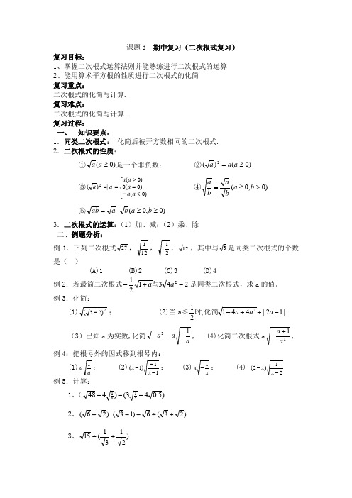 课题3期中复习：二次根式