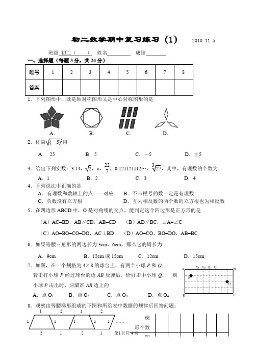 苏科版八年级数学上册期中复习试卷