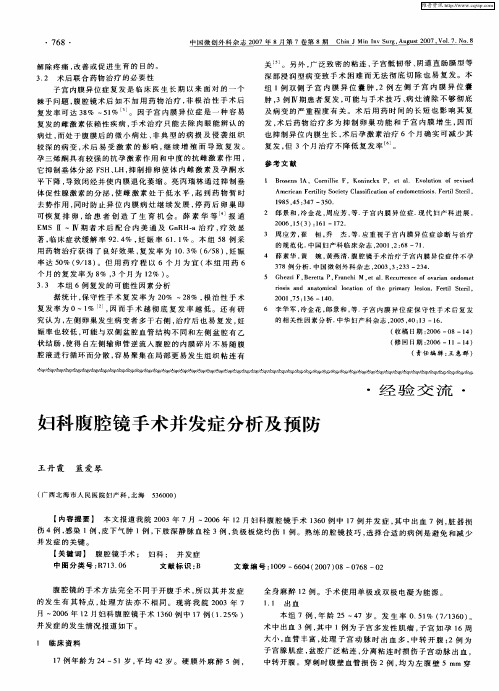 妇科腹腔镜手术并发症分析及预防