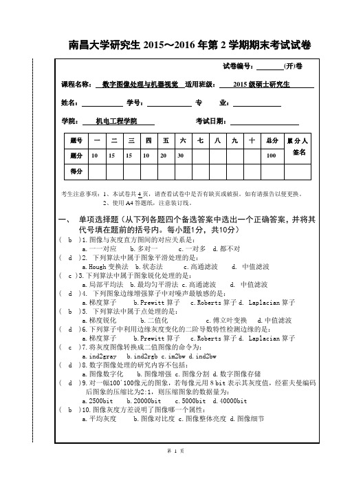 数字图像处理与机器视觉 2015-2016期末试卷参考答案