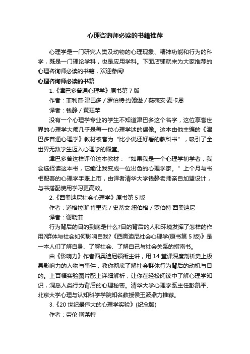 心理咨询师必读的书籍推荐