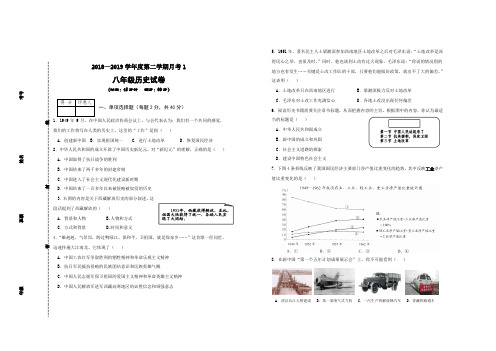 2019年最新部编版八年级历史下册历史月考试卷(一至三单元)