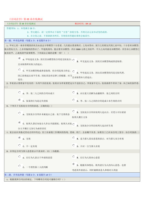 《合同法学》第03章在线测试