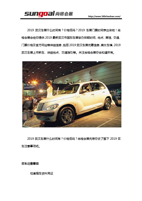 2019武汉什么时候有车展