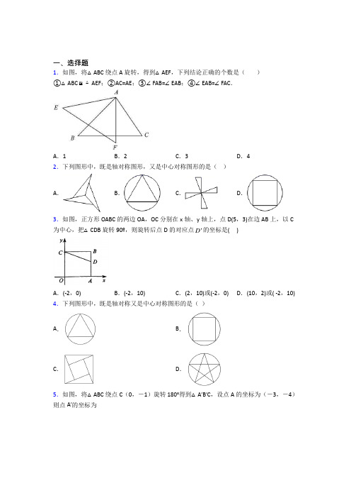 【苏科版】九年级数学上期中试卷含答案