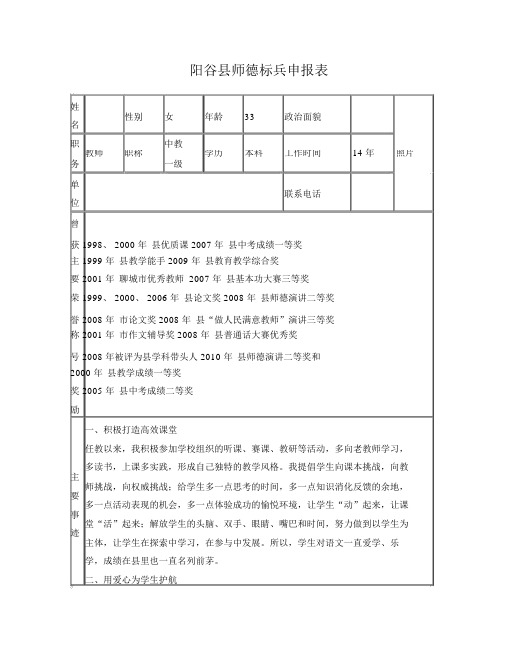 师德标兵申报表