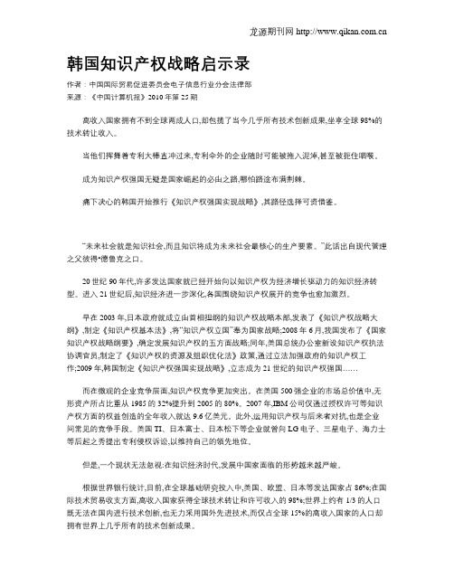 韩国知识产权战略启示录