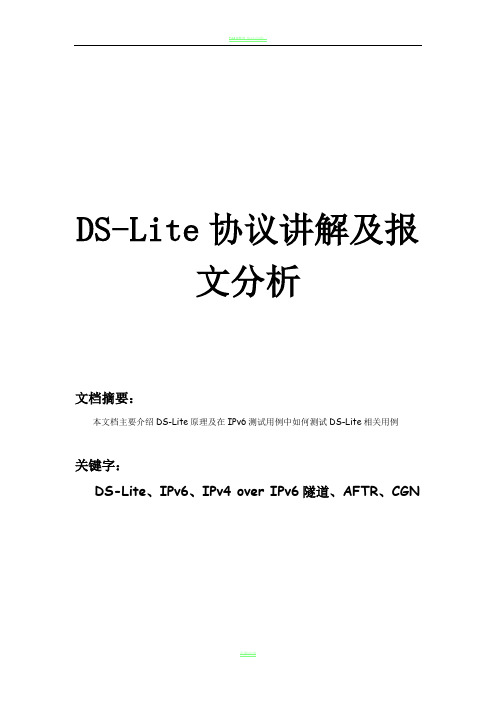 DS-Lite协议讲解及报文分析