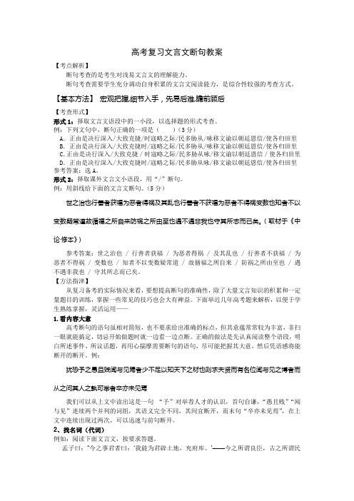 高考第一轮复习文言文断句教案