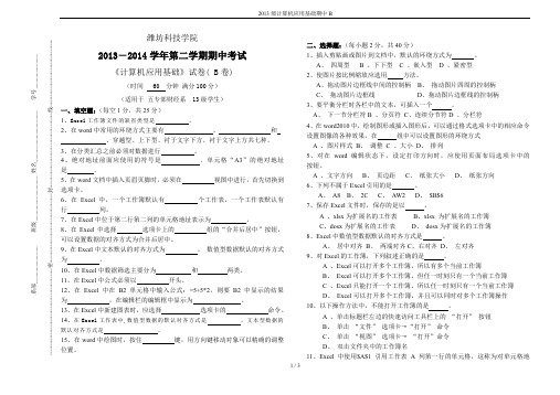 2013级计算机应用基础期中B