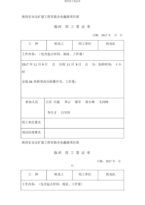 临时用工签证单