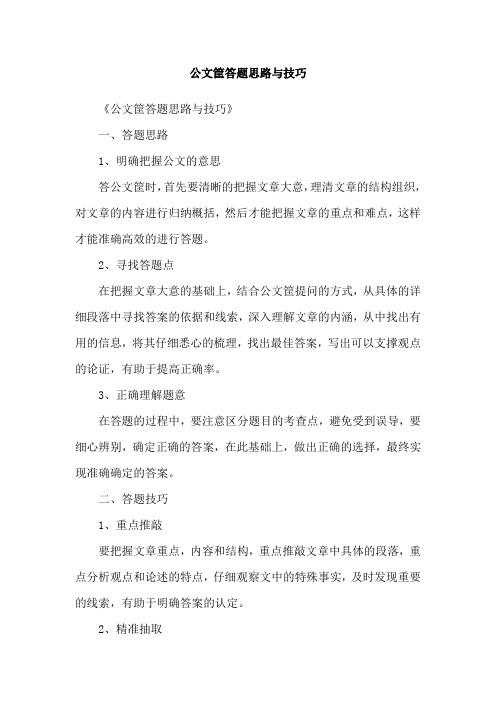 公文筐答题思路与技巧