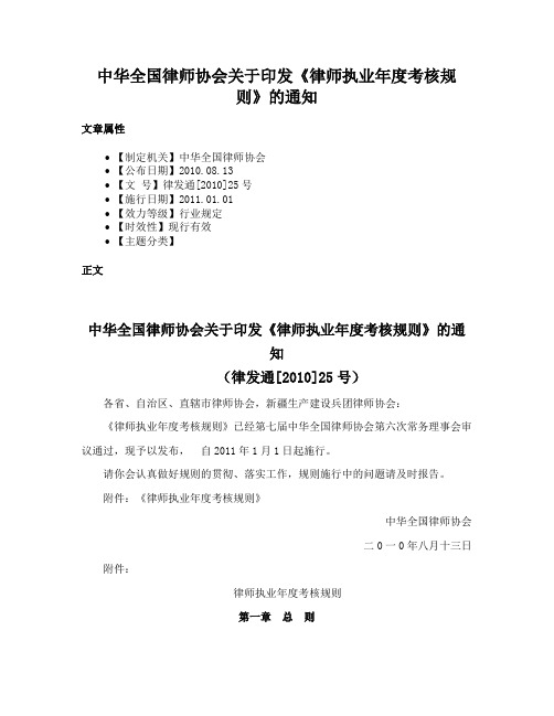 中华全国律师协会关于印发《律师执业年度考核规则》的通知