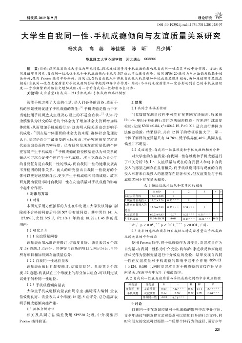 大学生自我同一性、手机成瘾倾向与友谊质量关系研究