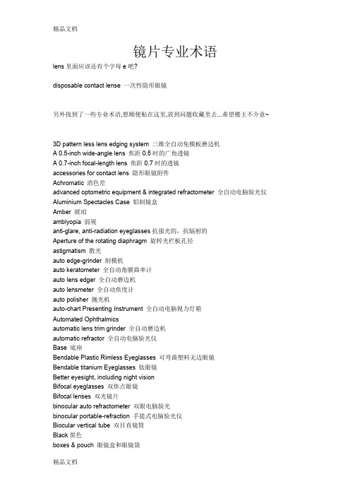 最新镜片专业术语-中英文对照资料