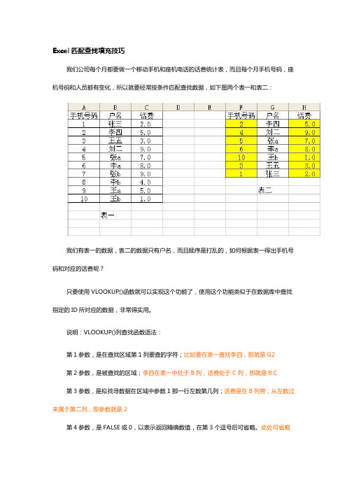 Excel匹配查找填充技巧