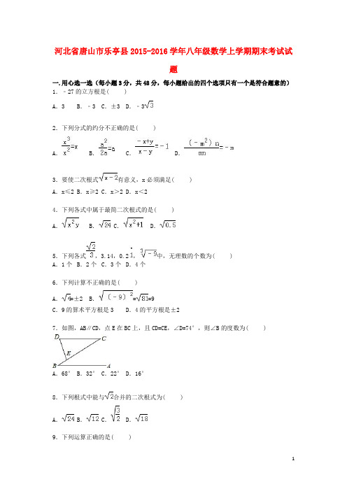 八年级数学上学期期末考试试题(含解析) 新人教版4