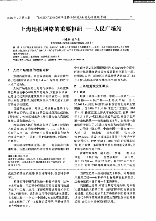 上海地铁网络的重要枢纽——人民广场站