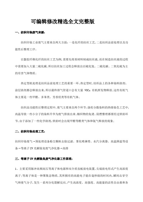 纺织印染废气精选全文完整版