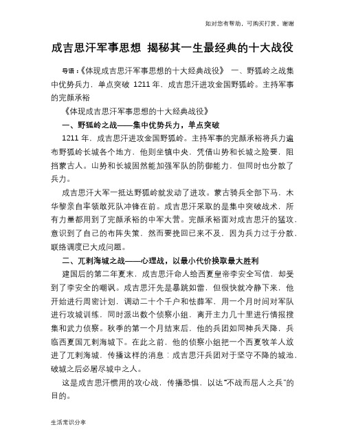 历史趣谈成吉思汗军事思想 揭秘其一生最经典的十大战役