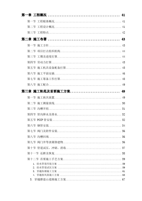 自来水厂施工组织方案