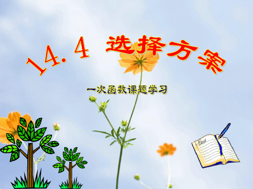 八年级数学用哪种灯省钱中小学PPT教学课件