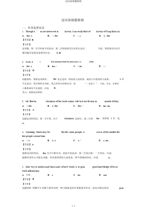 冠词易错题集锦