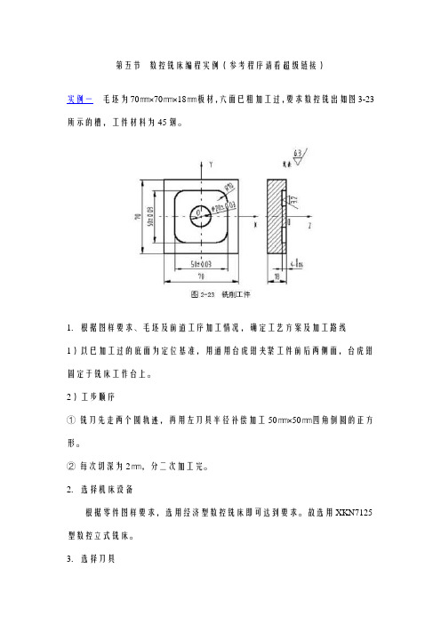 第五节  数控铣床编程实例