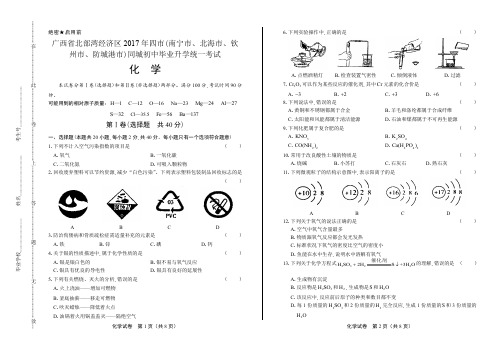 2017年广西北部湾经济区中考化学试卷