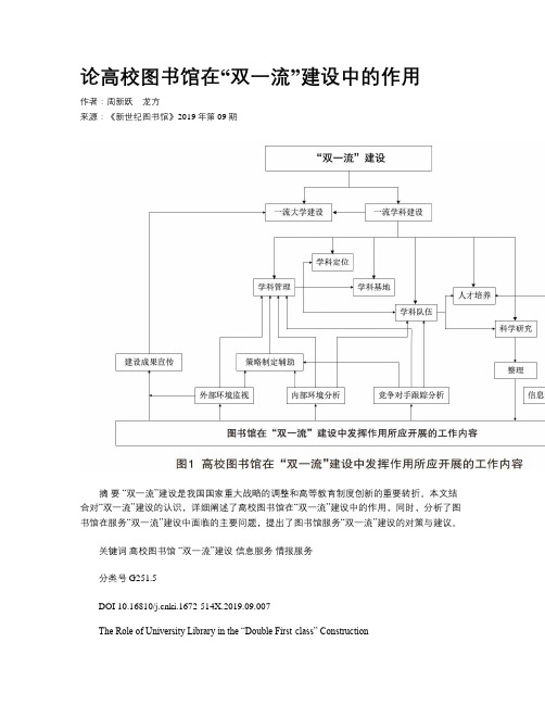 论高校图书馆在“双一流”建设中的作用