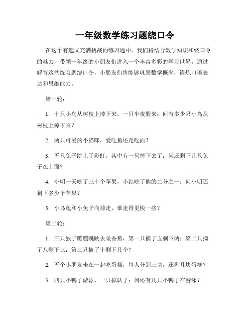 一年级数学练习题绕口令