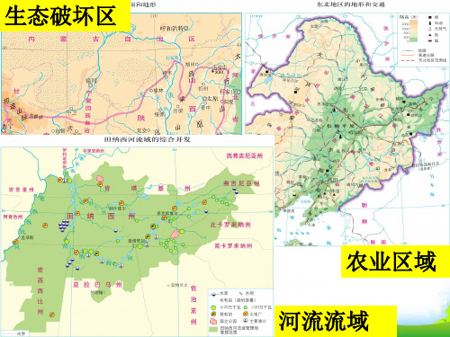 高二上学期中图版地理必修3课件：2.4 德国鲁尔区的探索