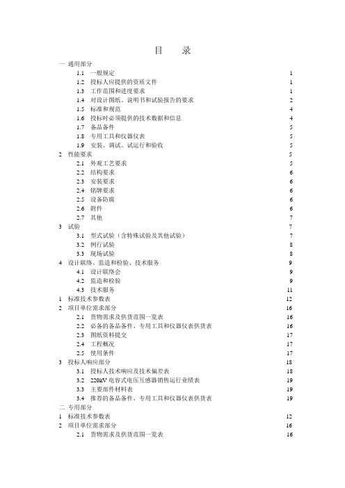 220kV电压互感器技术规范书